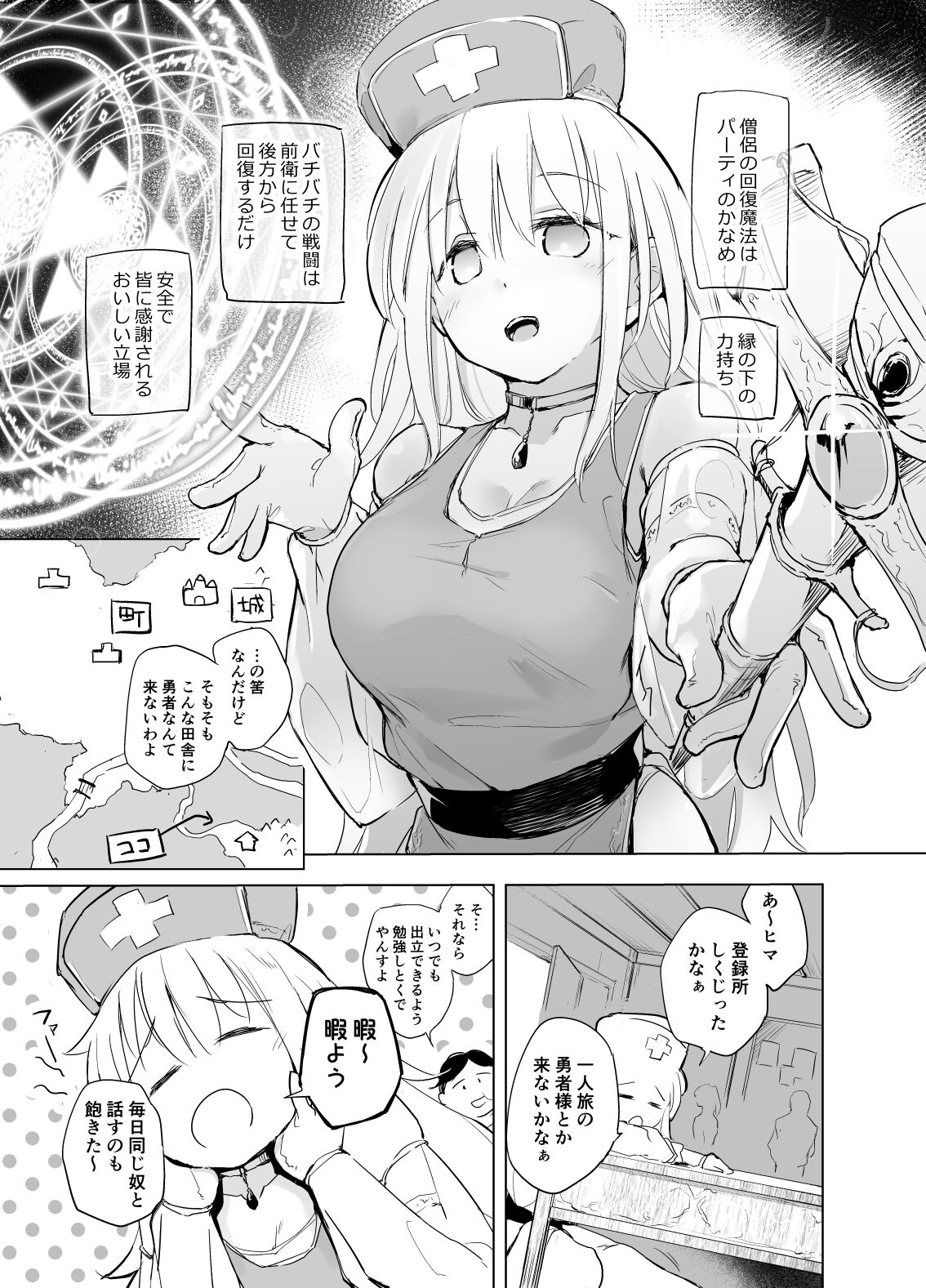 勇者ああああと仲間たち 僧侶と商人 page 2 full