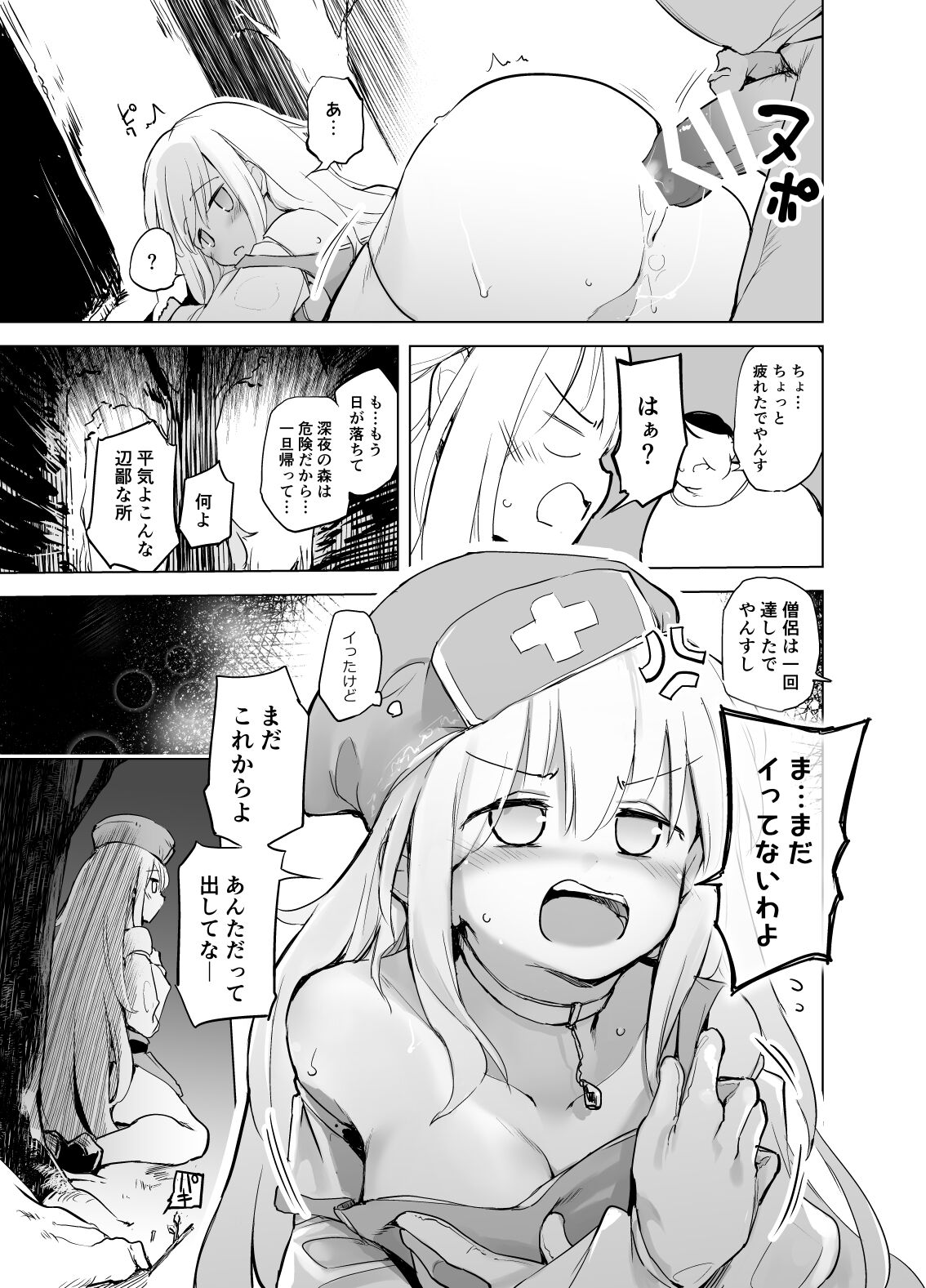 勇者ああああと仲間たち 僧侶と商人 page 6 full