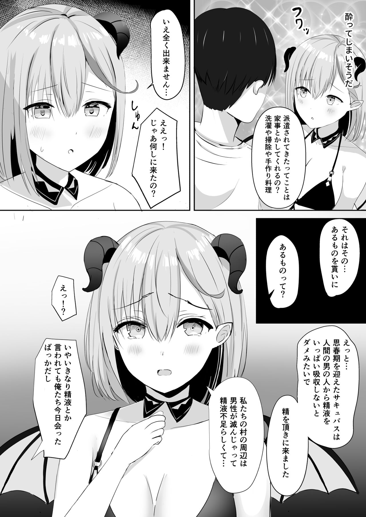Furusato Nouzei Shitara InCha na Succubus ga Henreisaremashita page 11 full