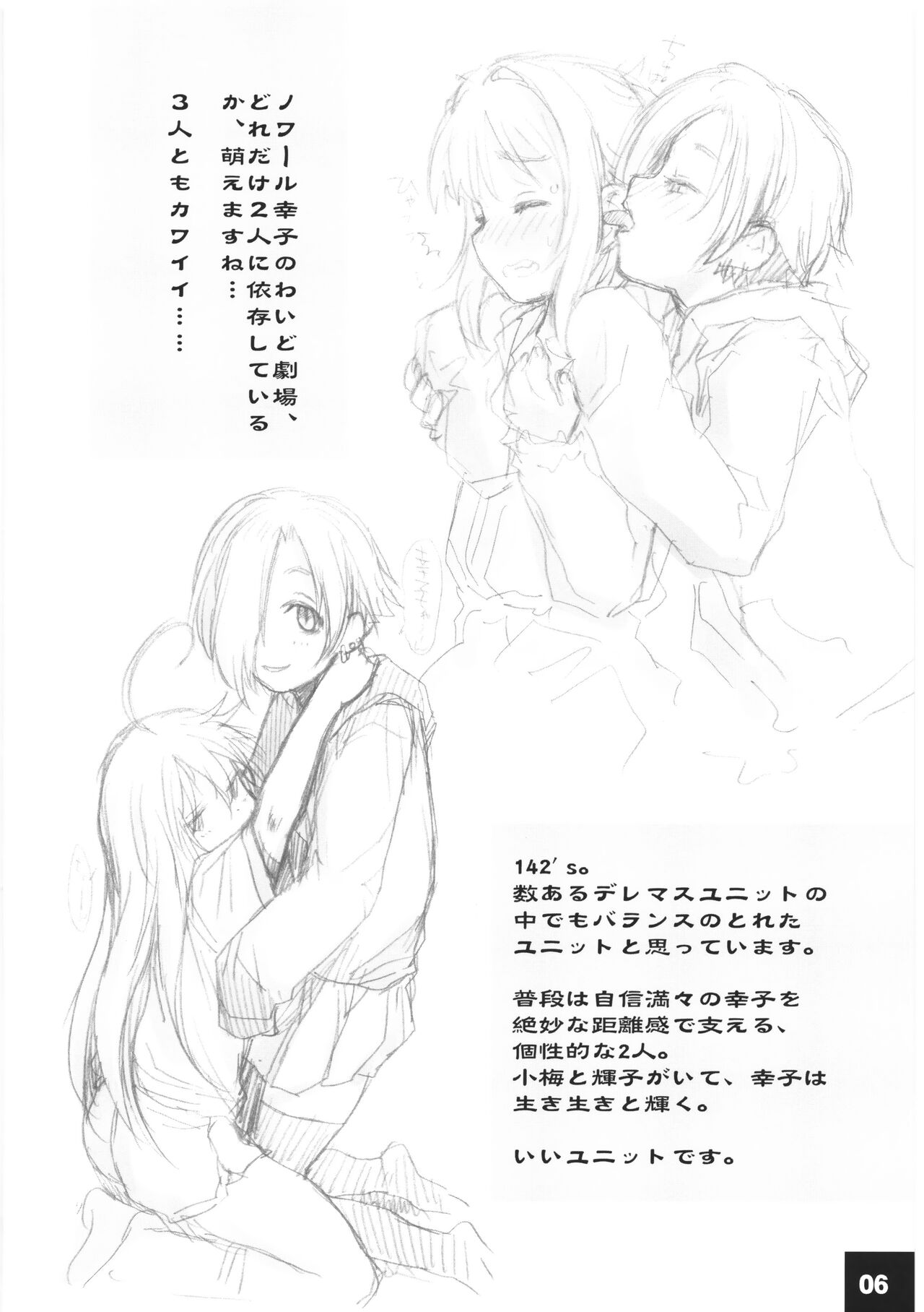 DokiDoki CINDERELLA Ura-Koume+α page 5 full