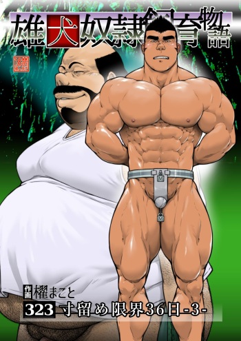 [frontierkiss (Kai Makoto)] Sun Tome Genkai 36-nichi -3- (323) [Digital] cover