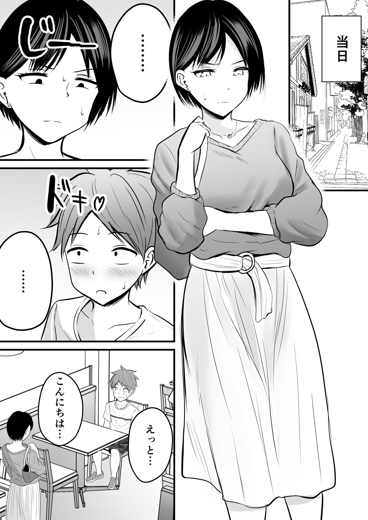 Katabutsu na Onna Kyoushi Series Soushuuhen page 11 full
