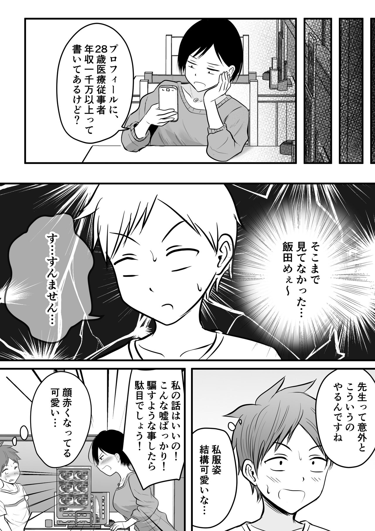 Katabutsu na Onna Kyoushi Series Soushuuhen page 12 full