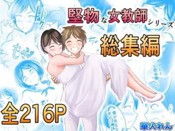 [Pop Machine-gun (Kaho Ren)] Katabutsu na Onna Kyoushi Series Soushuuhen cover