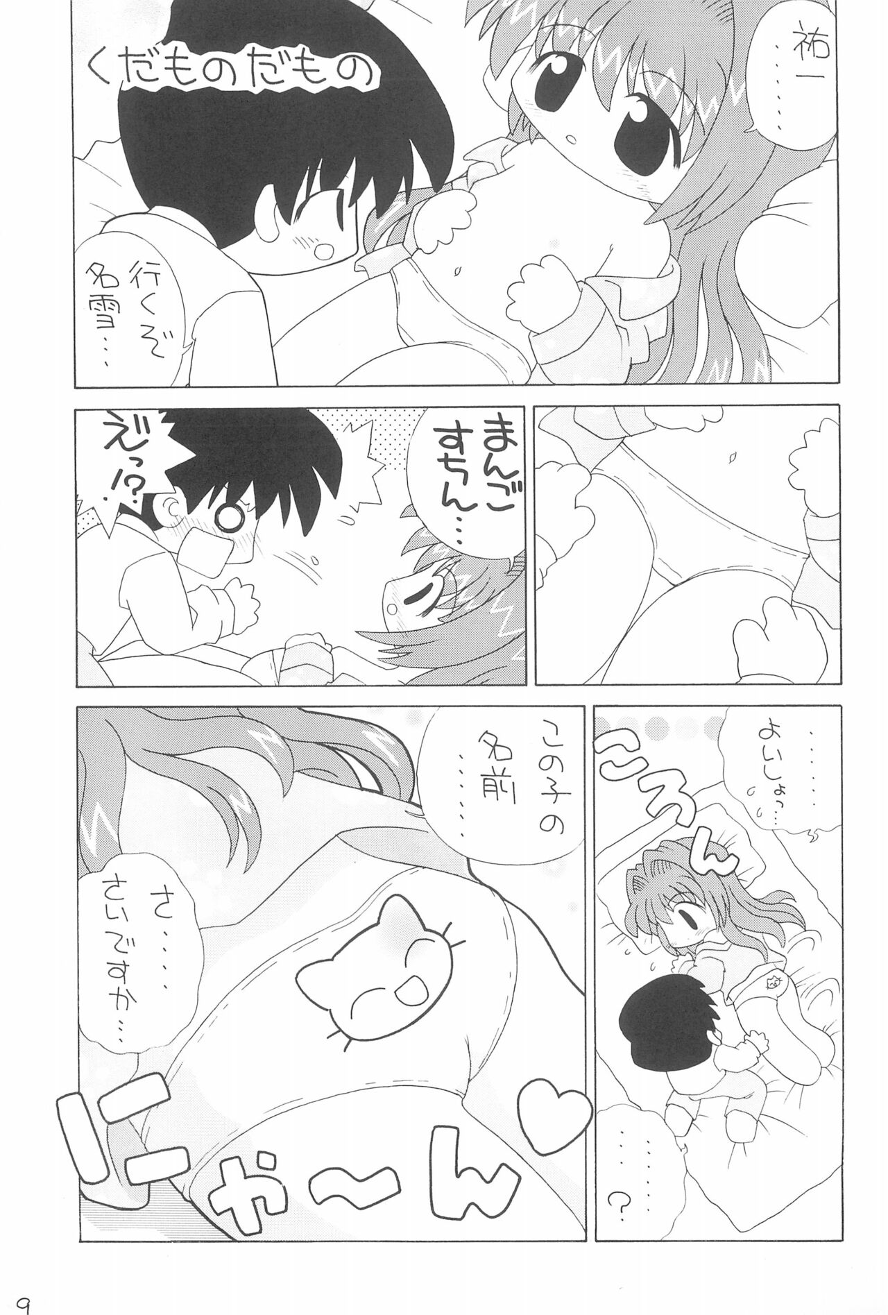 Echiteri page 11 full