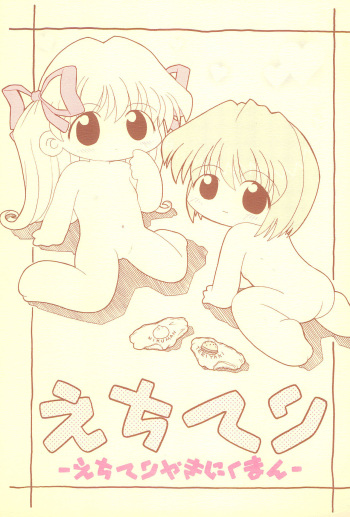 [tokki mono (Gerotan)] Echiteri (Kanon) cover
