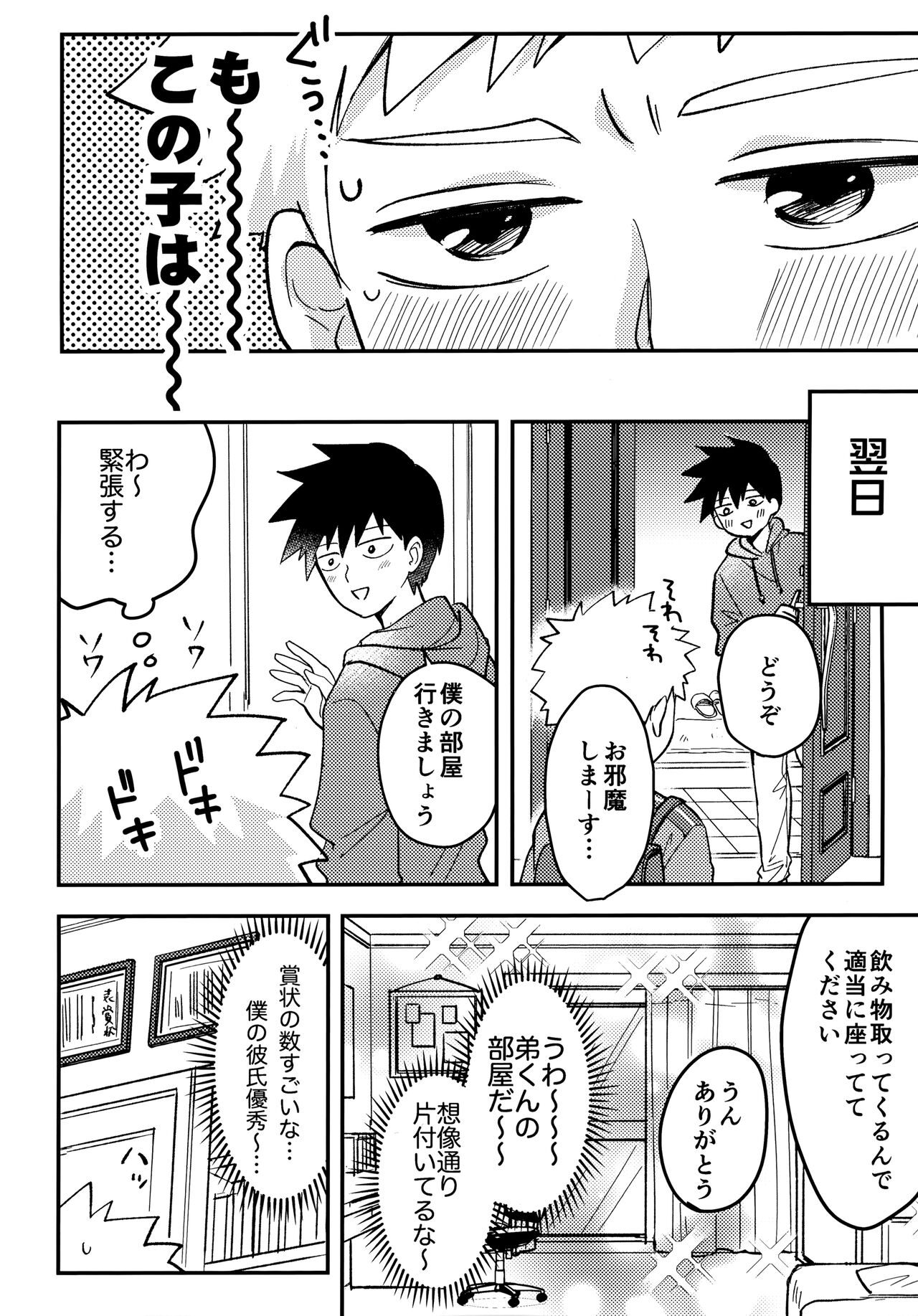 Reversible-na Bokura page 11 full