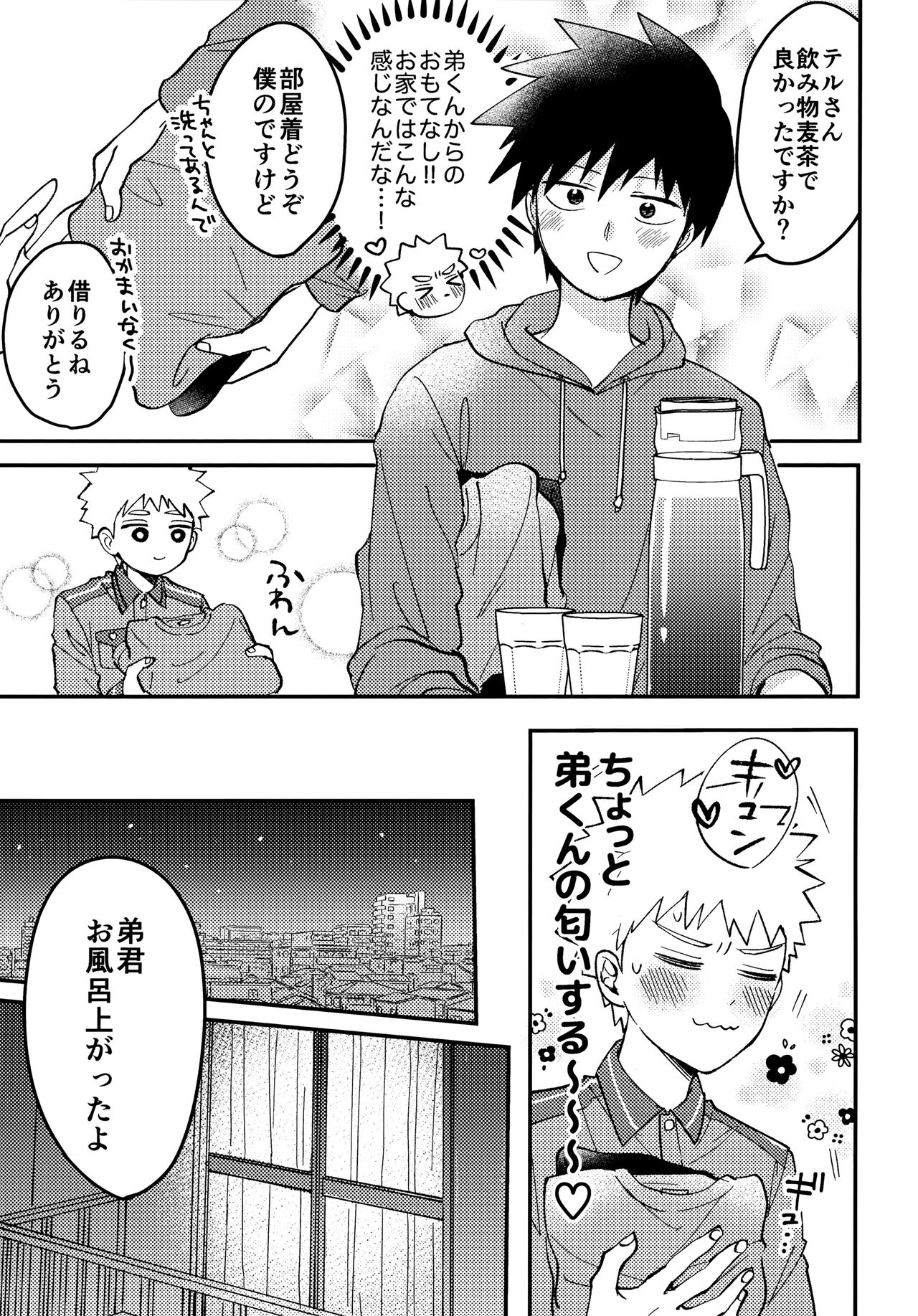 Reversible-na Bokura page 12 full