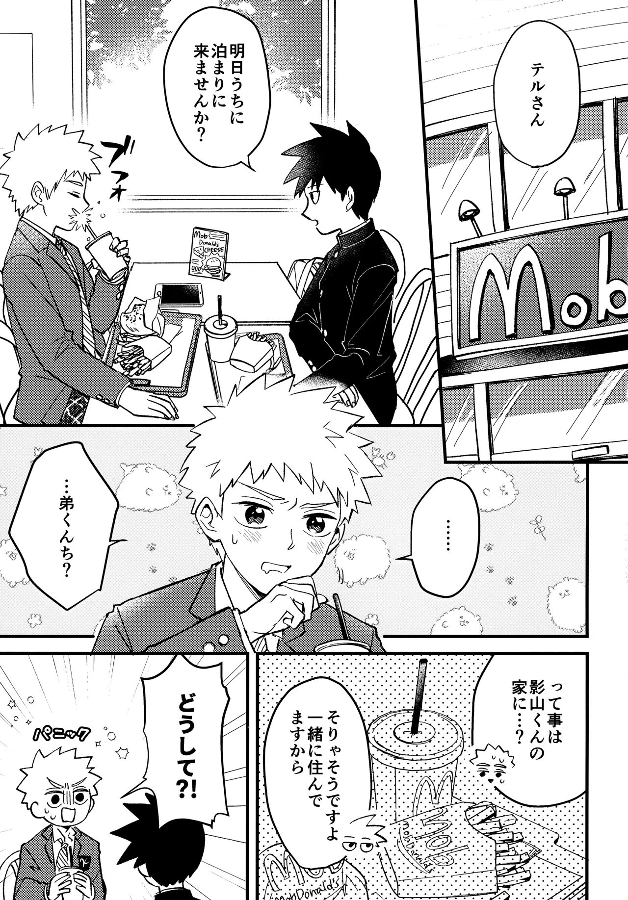 Reversible-na Bokura page 8 full