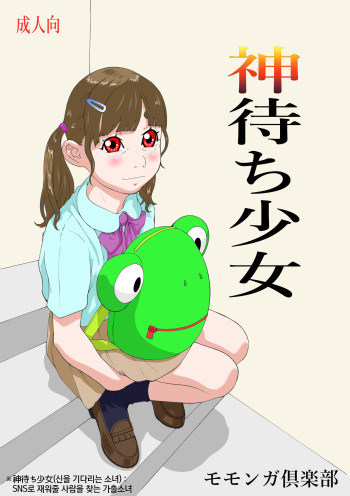 [Hayashibara Hikari(Momonga club)] Kamamachi syojo cover