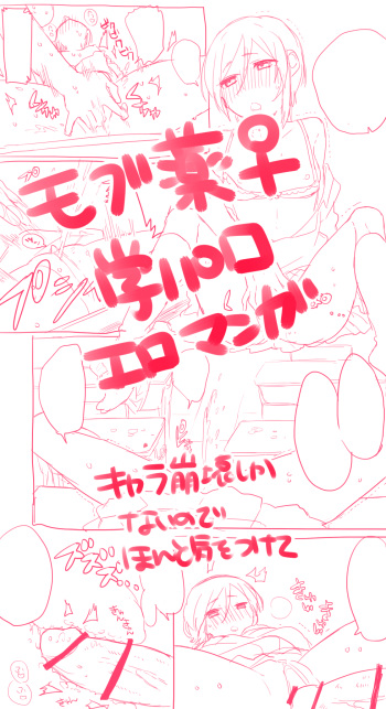 [Ousato Notsuwa] Mob-yaku ♀ ga Gakkou de Hitasura Sex Shiteru Manga (Touken Ranbu) cover