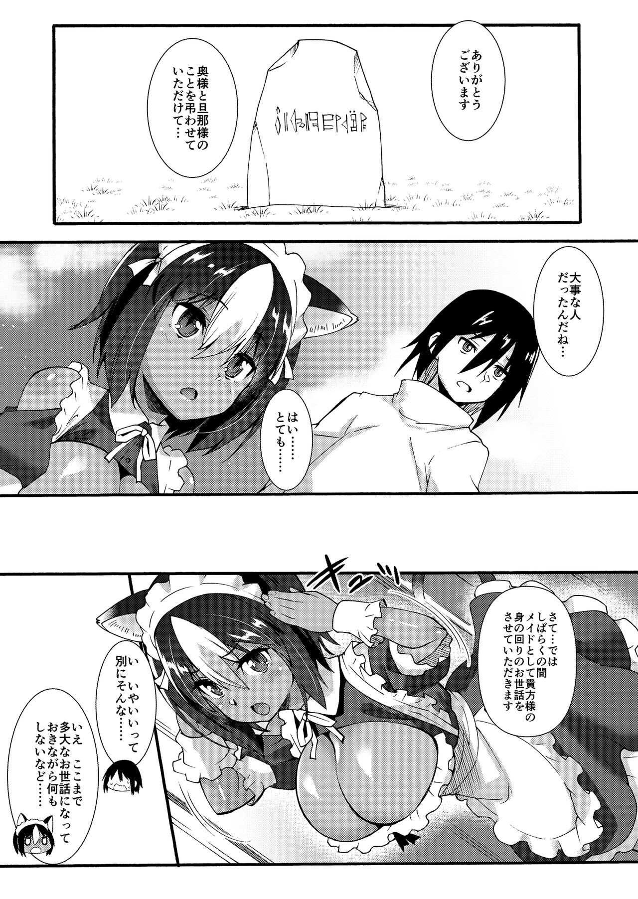 Kuroneko Maid to Hetaregoshujin page 10 full