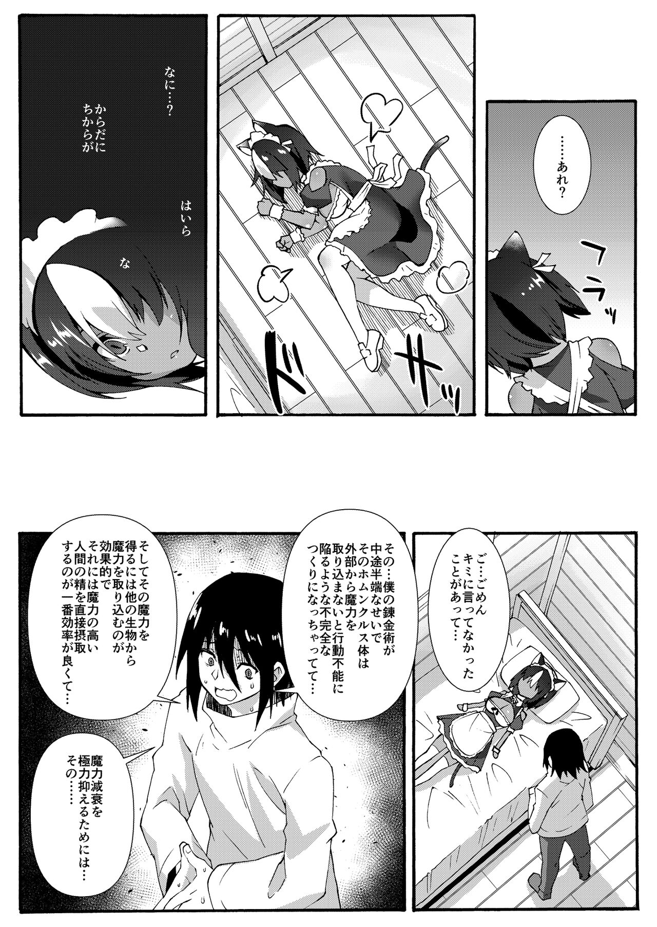 Kuroneko Maid to Hetaregoshujin page 12 full