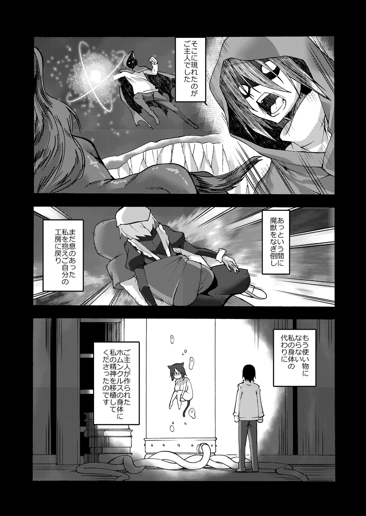 Kuroneko Maid to Hetaregoshujin page 8 full