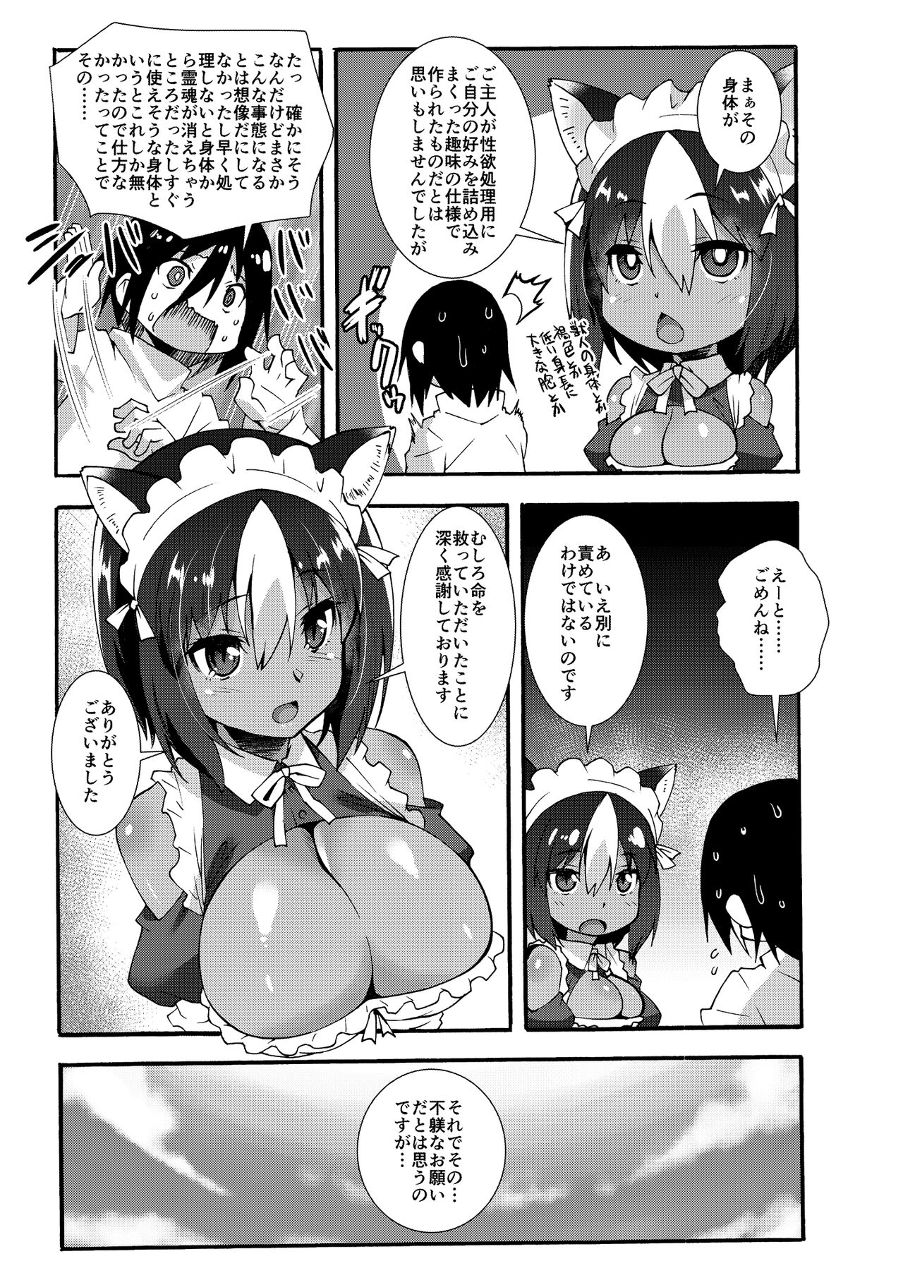 Kuroneko Maid to Hetaregoshujin page 9 full