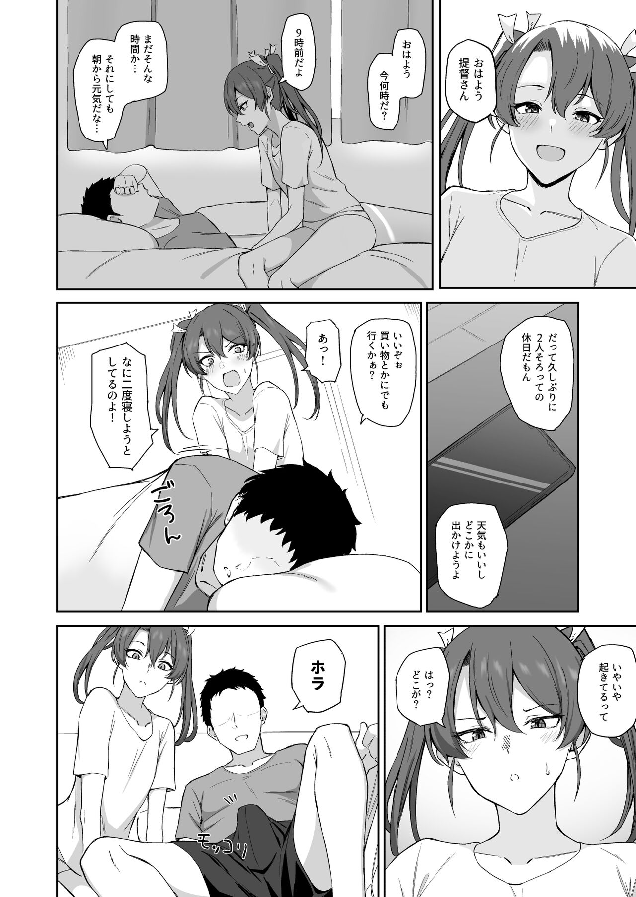 Kyuujitsu no Kaku page 3 full