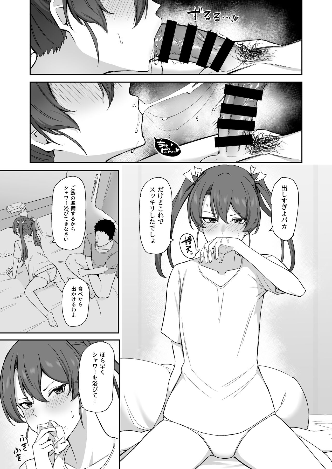 Kyuujitsu no Kaku page 8 full