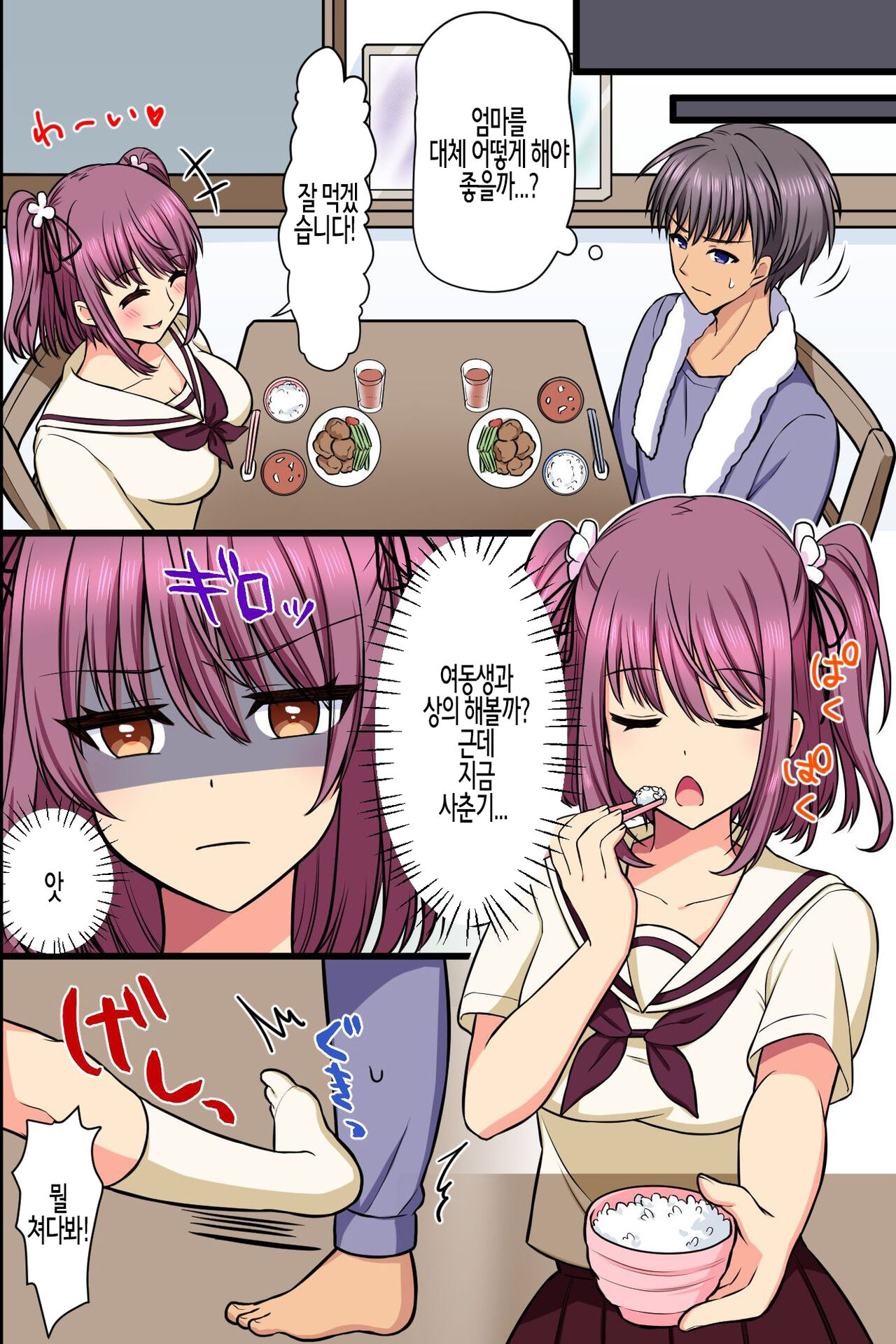 무너져버린 일상 ~변해버린 폭유엄마와 처음이었던 거유 여동생이 섹스를 간청~ page 11 full