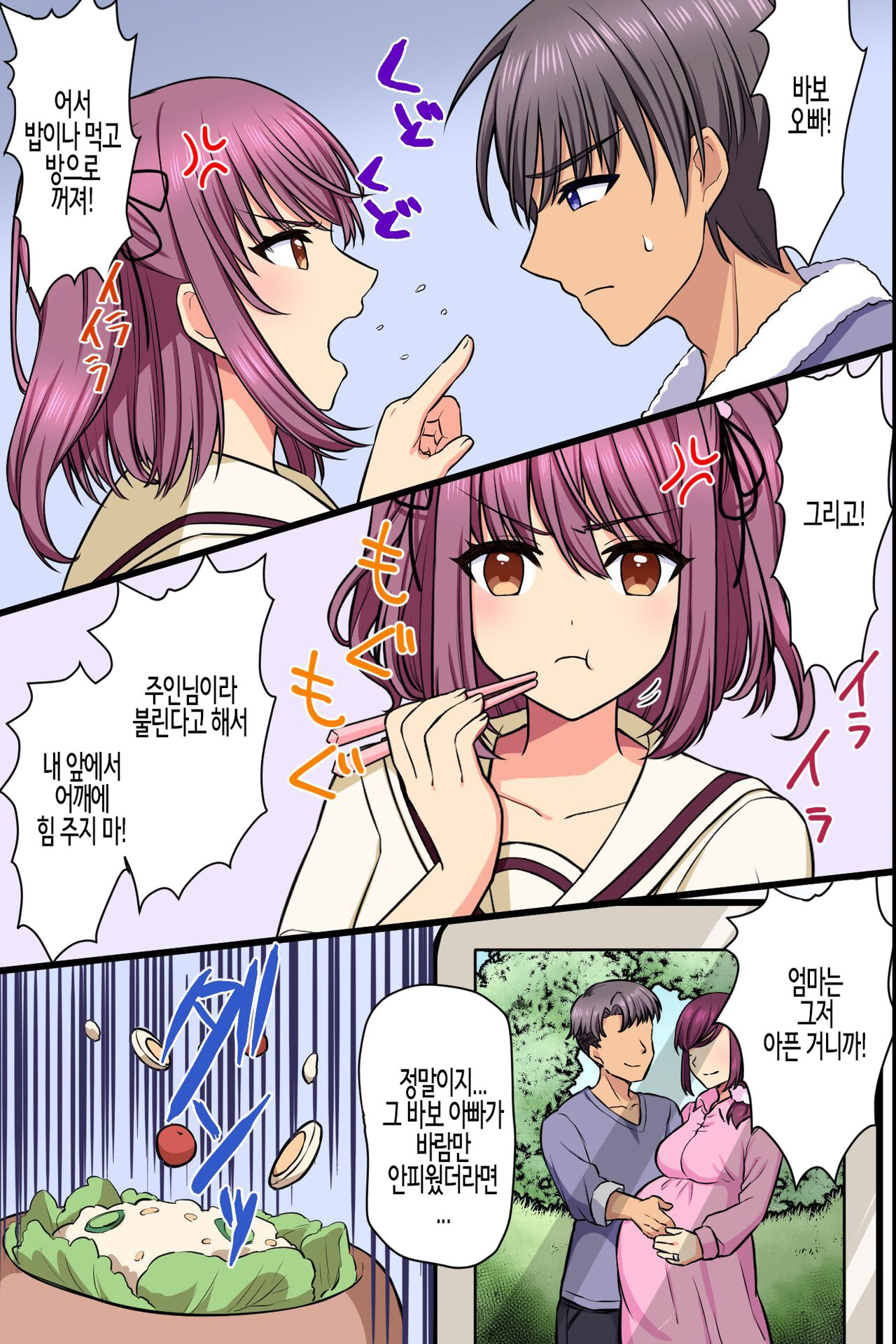 무너져버린 일상 ~변해버린 폭유엄마와 처음이었던 거유 여동생이 섹스를 간청~ page 12 full
