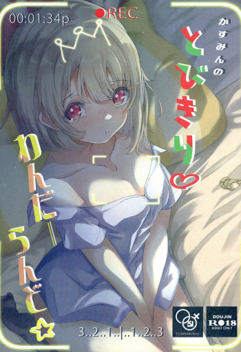 [Nanao Juukou (Nanao)] Kasumin no Tobikiri Wonderland (Love Live! Nijigasaki High School Idol Club) [Digital] cover