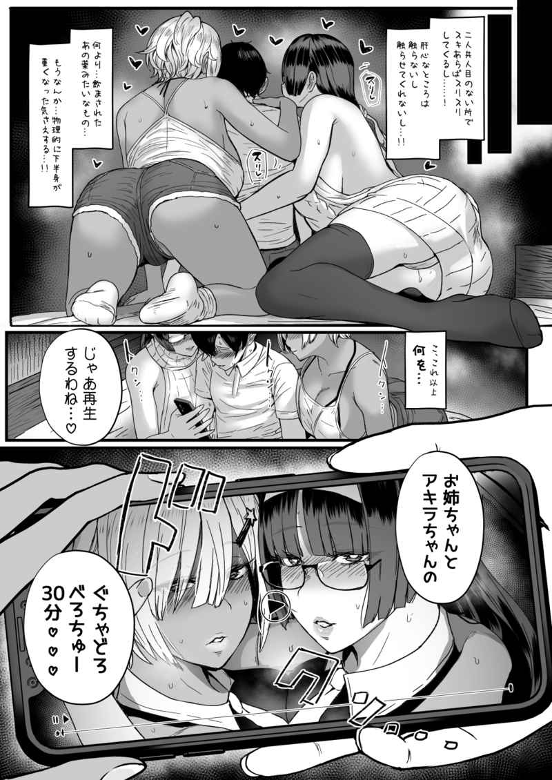 Heart Mark Oome.3 page 5 full