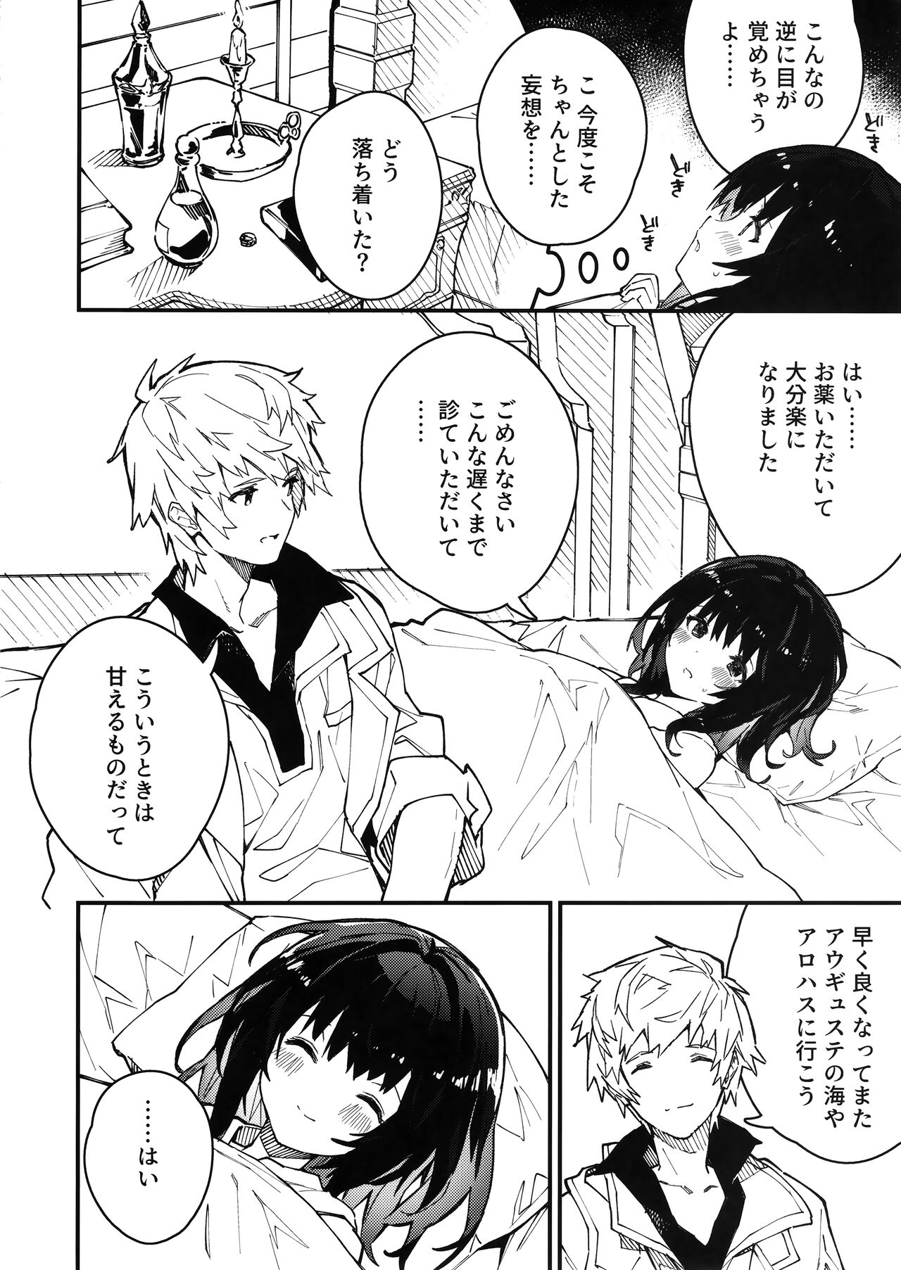 Vikala-chan to Ichaicha suru Hon 3-satsume page 11 full