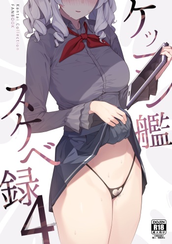 (C100) [Enokiya (eno)] Kekkon Kan Sukebe Roku 4 (Kantai Collection -KanColle-) cover