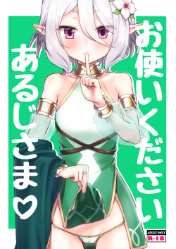 Otsukai Kudasai Aruji-sama