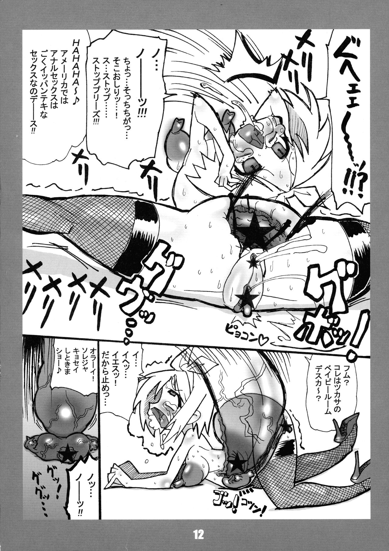 Guro★Star page 12 full