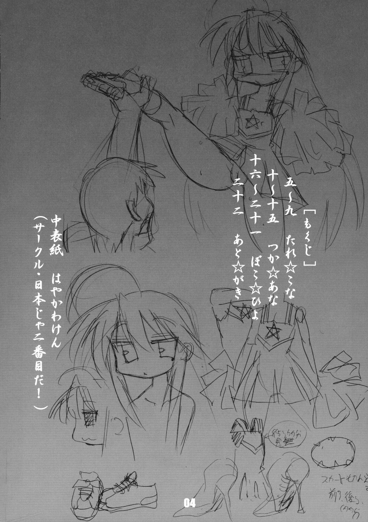 Guro★Star page 4 full