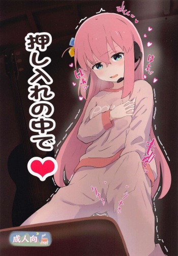 [muraimura] oshiirenonakade (botchi・za・rokku!) cover