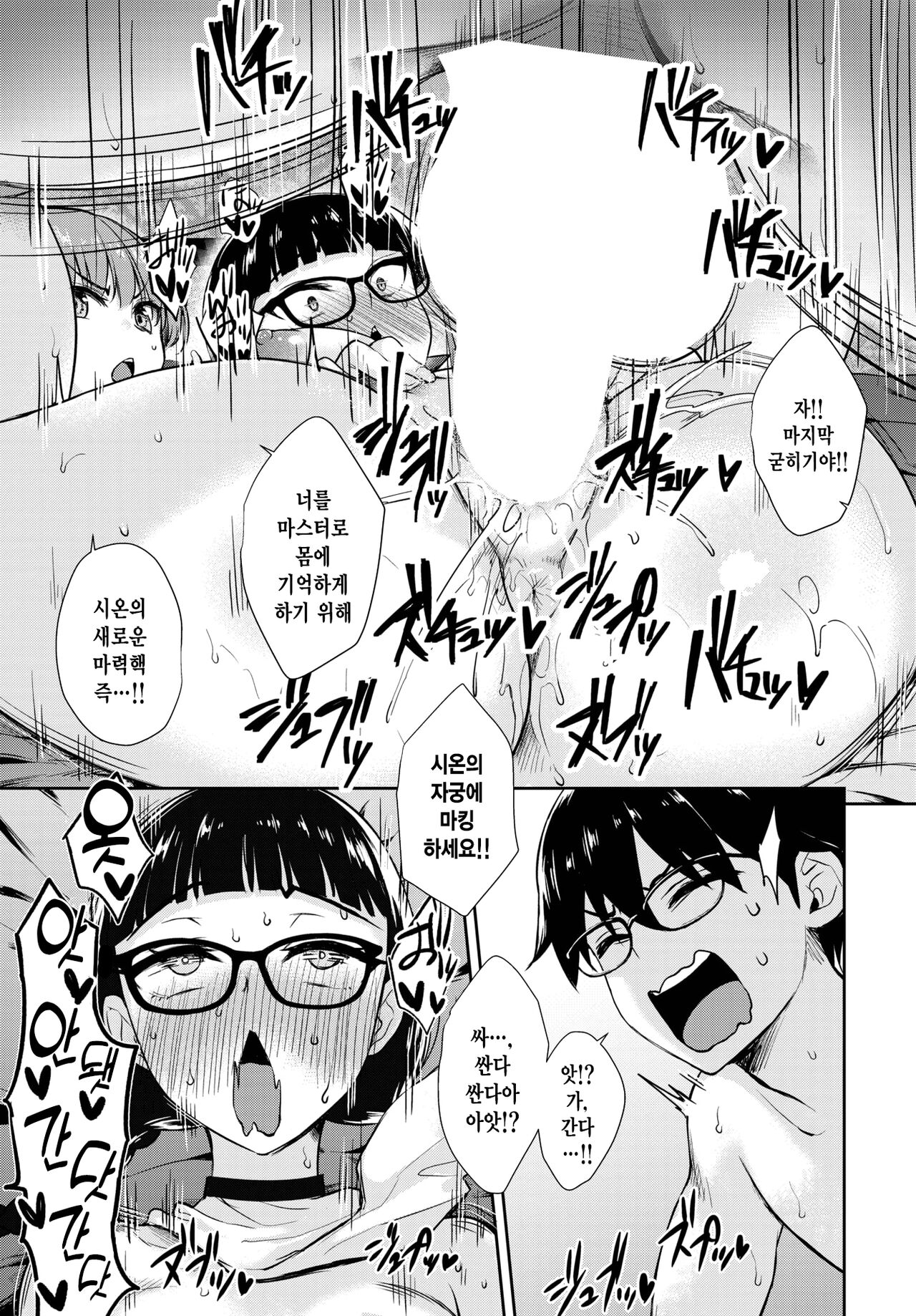 Tonari no Succubus-chan Saishuuwa | 이웃집 서큐버스 쨩 최종화 page 12 full