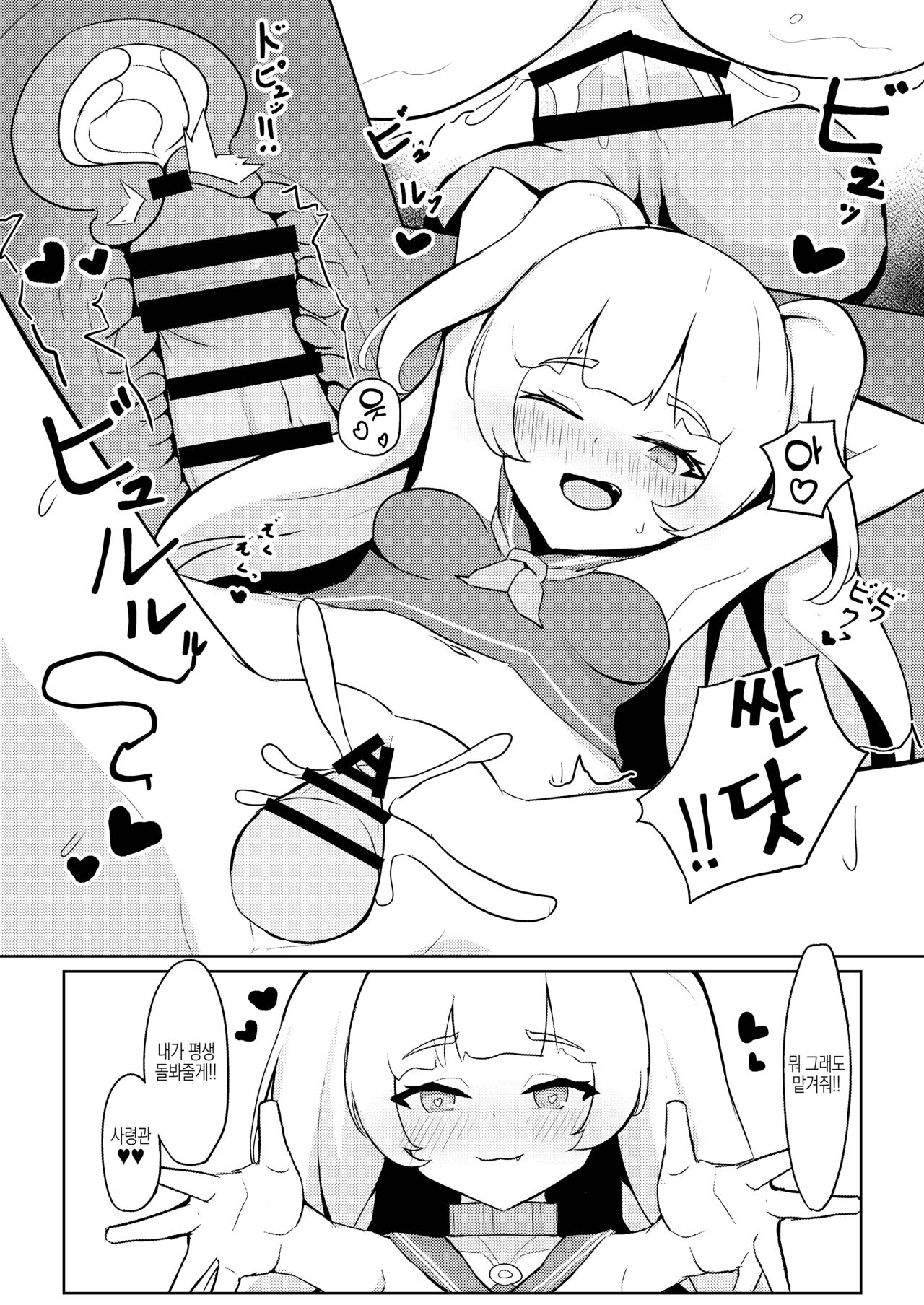 Batchi to etchi | 배시와 엣찌 page 11 full