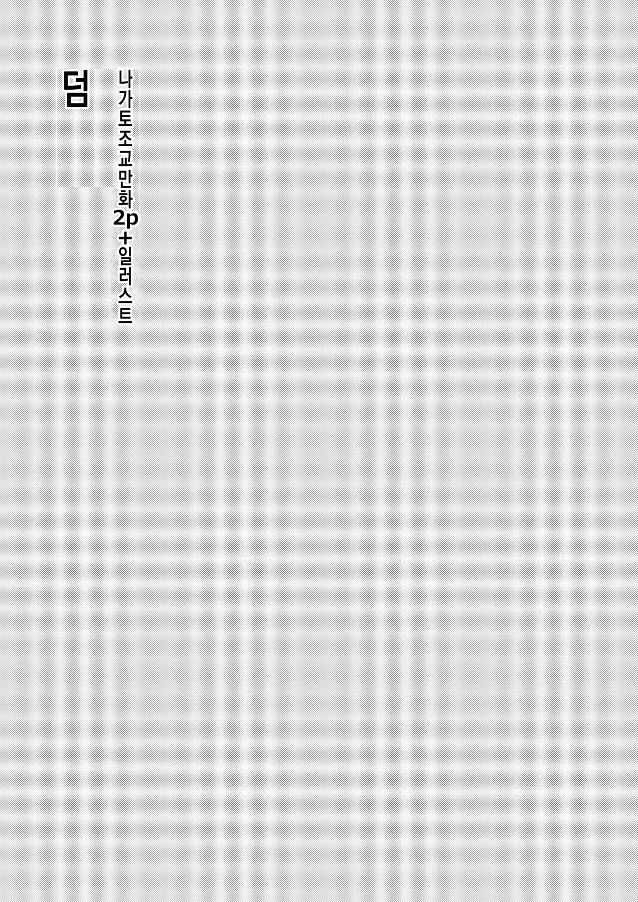 Batchi to etchi | 배시와 엣찌 page 12 full