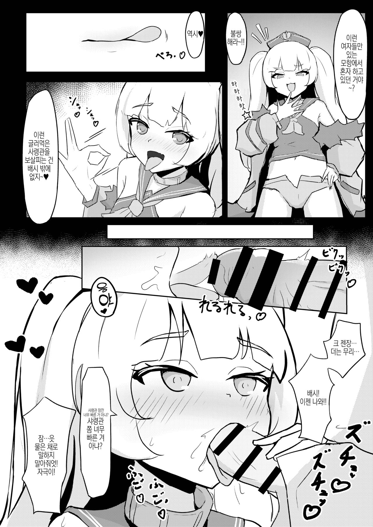 Batchi to etchi | 배시와 엣찌 page 5 full