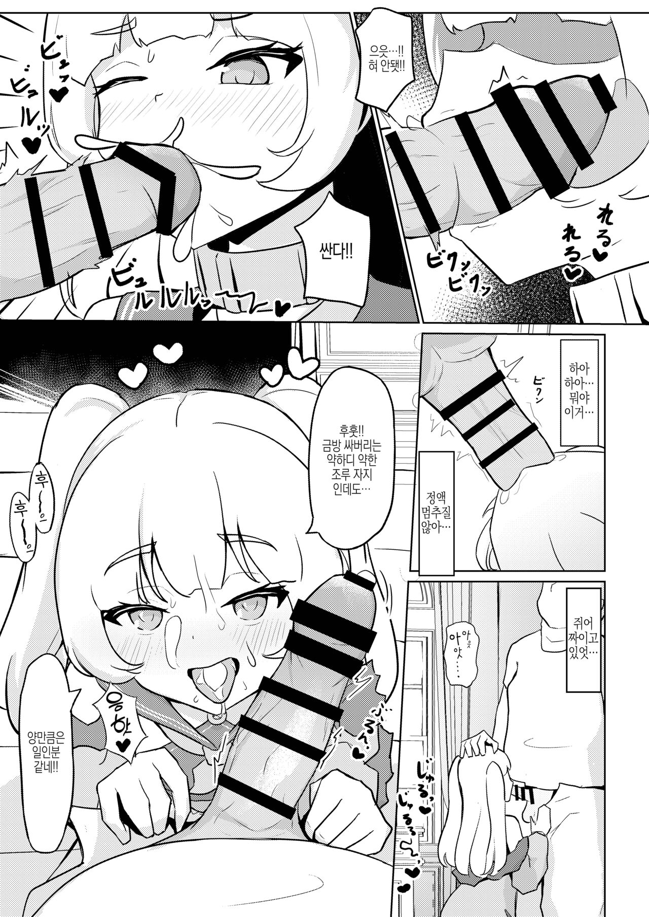 Batchi to etchi | 배시와 엣찌 page 6 full