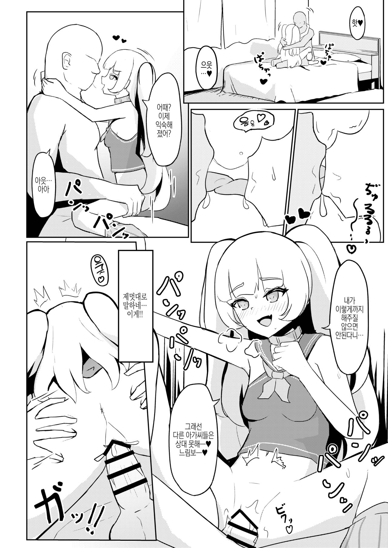 Batchi to etchi | 배시와 엣찌 page 9 full