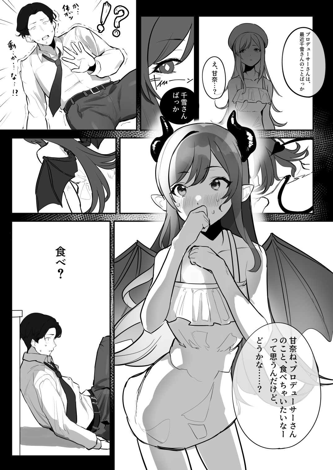 Osaki Amana Dosukebe Goudoushi Amanashicomeria page 11 full