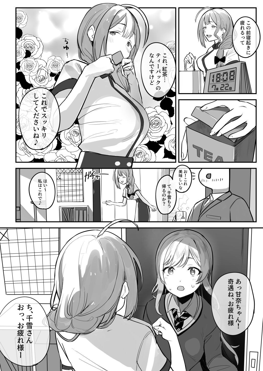 Osaki Amana Dosukebe Goudoushi Amanashicomeria page 8 full
