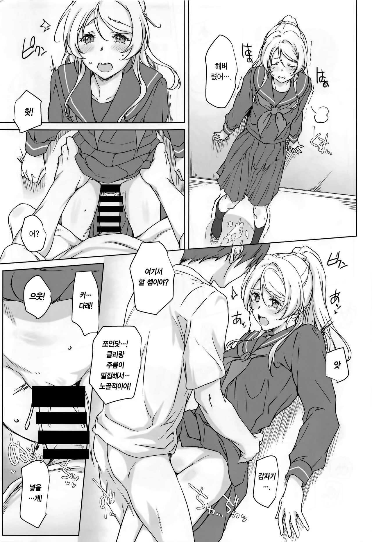 Erochika Roku | 에로치카 6 page 12 full
