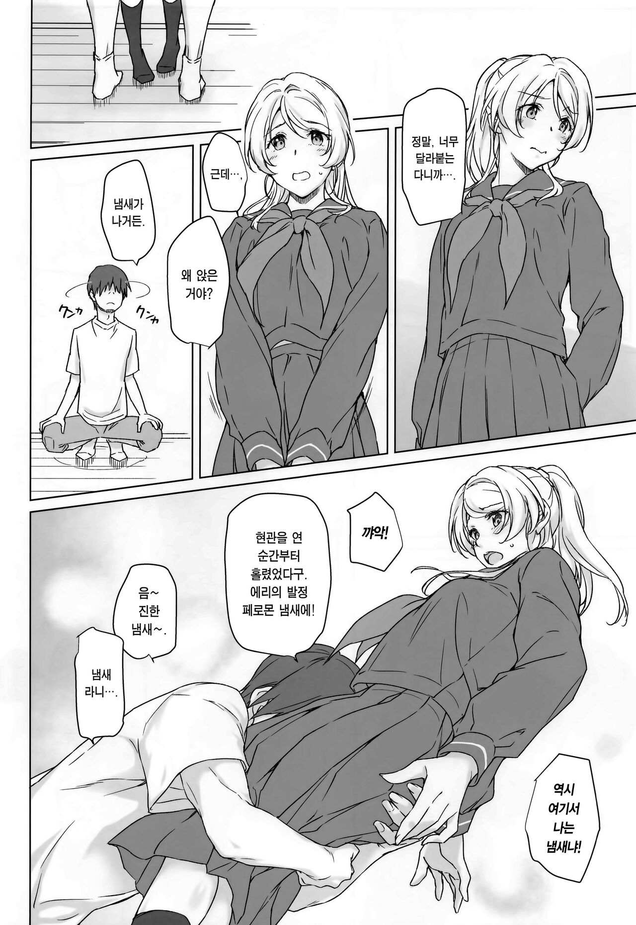 Erochika Roku | 에로치카 6 page 7 full
