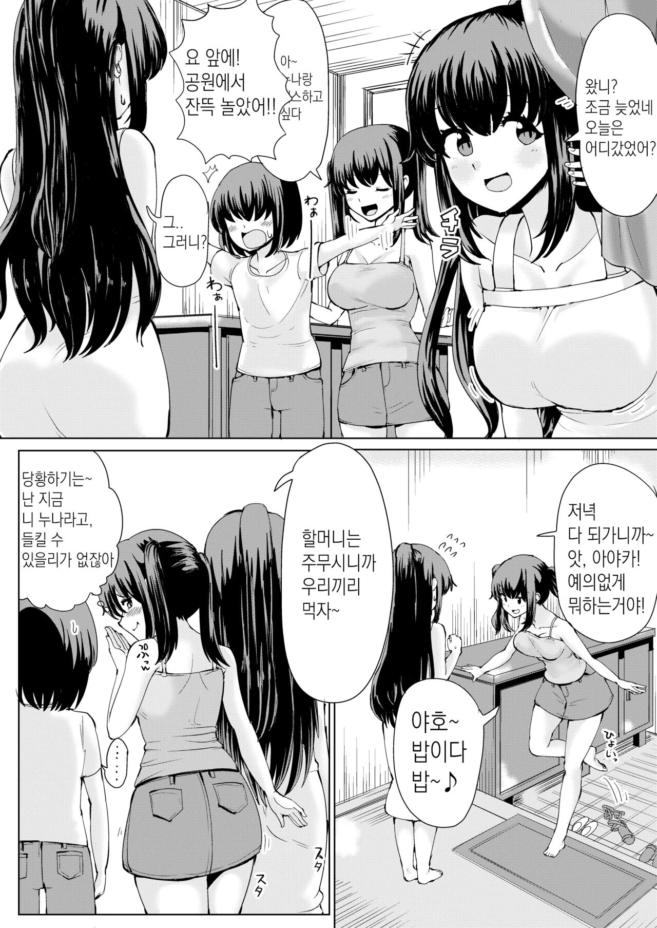Natsu No Hyoui | 여름 빙의 page 12 full