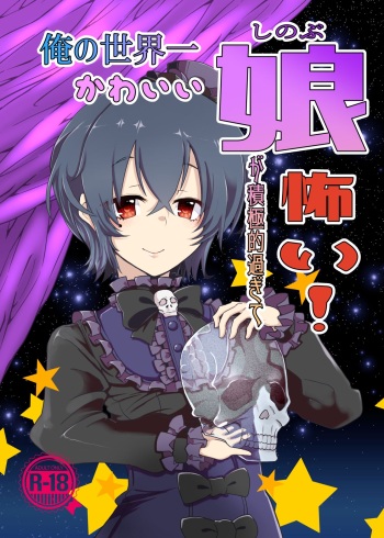My cutest daughter in the world is too aggressive and scary (Princess Connect! Re:Dive) [Digital] cover
