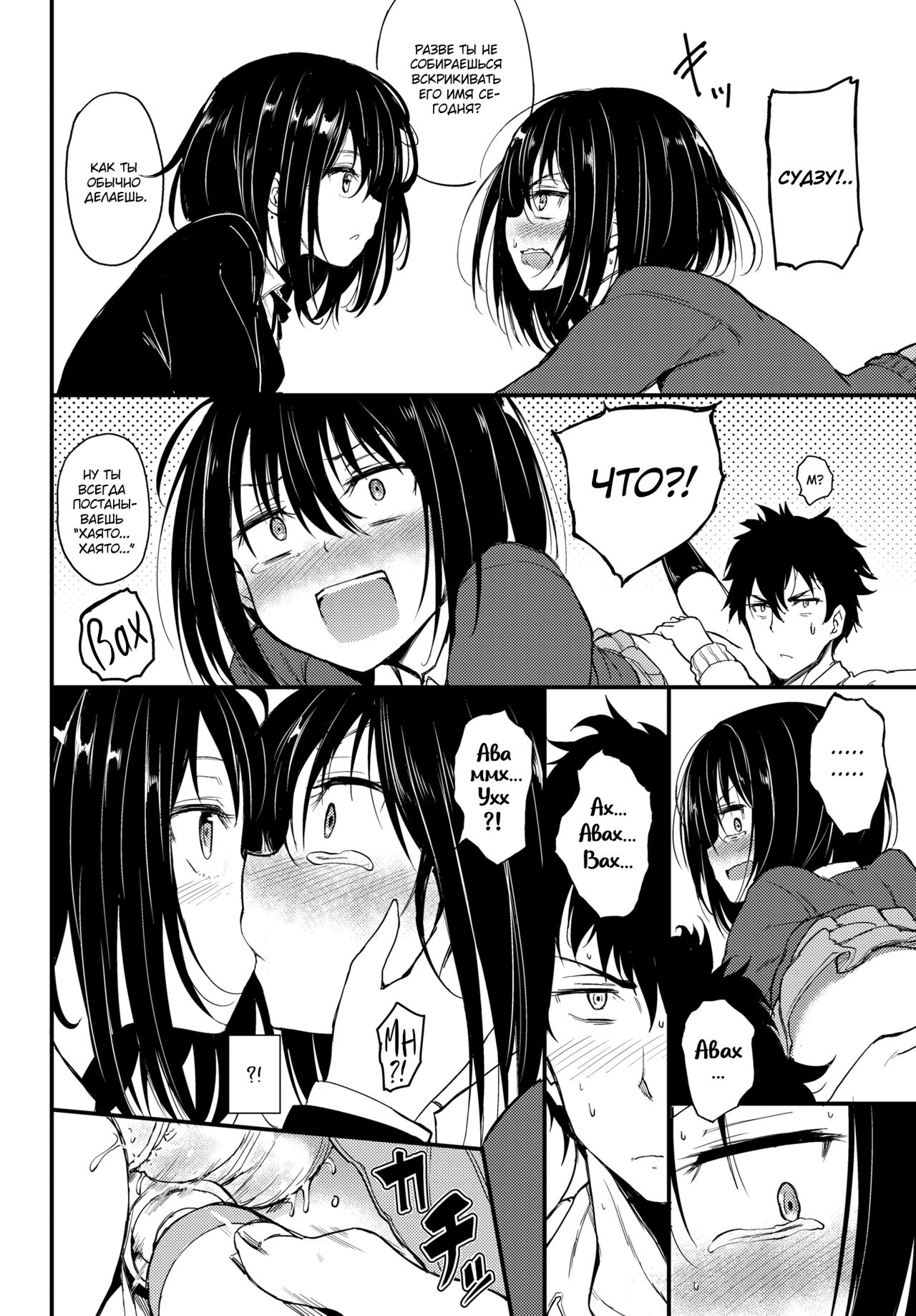 Kaede to Suzu | Каэдэ & Судзу - часть 1 page 11 full