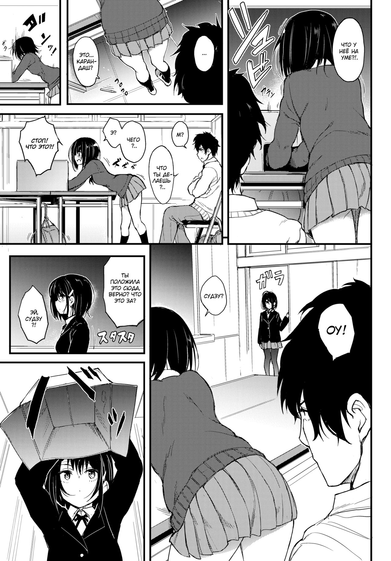 Kaede to Suzu | Каэдэ & Судзу - часть 1 page 4 full