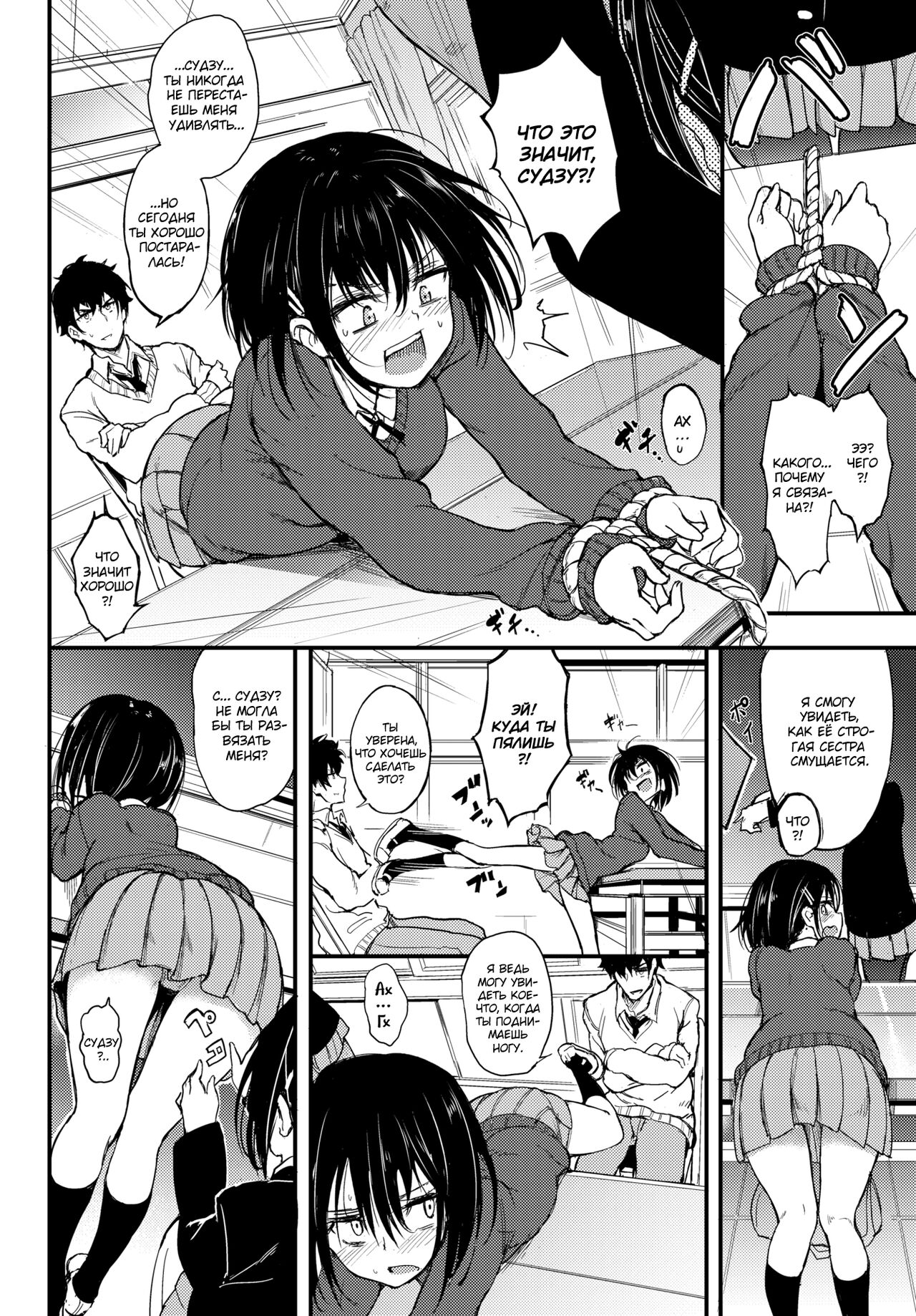 Kaede to Suzu | Каэдэ & Судзу - часть 1 page 5 full