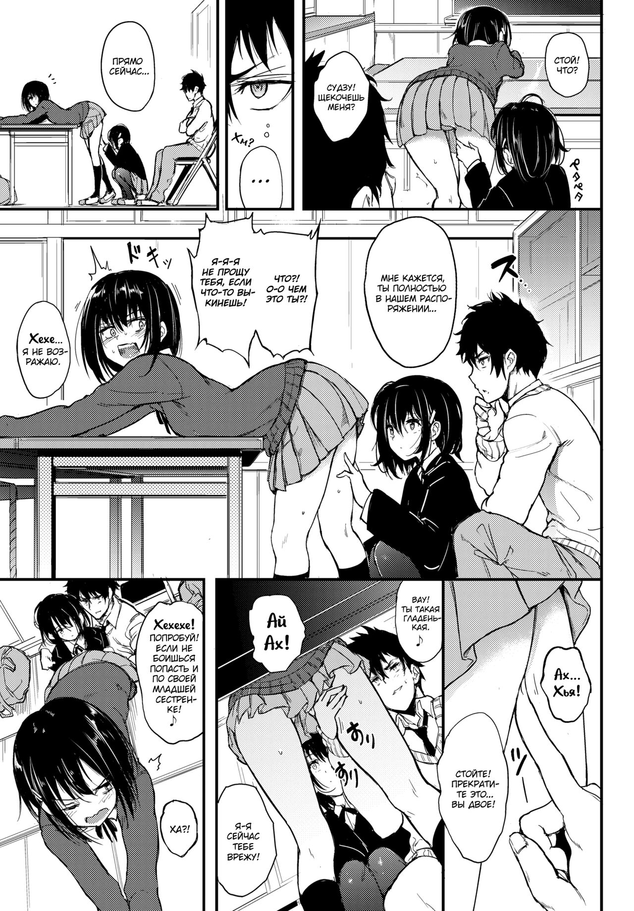 Kaede to Suzu | Каэдэ & Судзу - часть 1 page 6 full