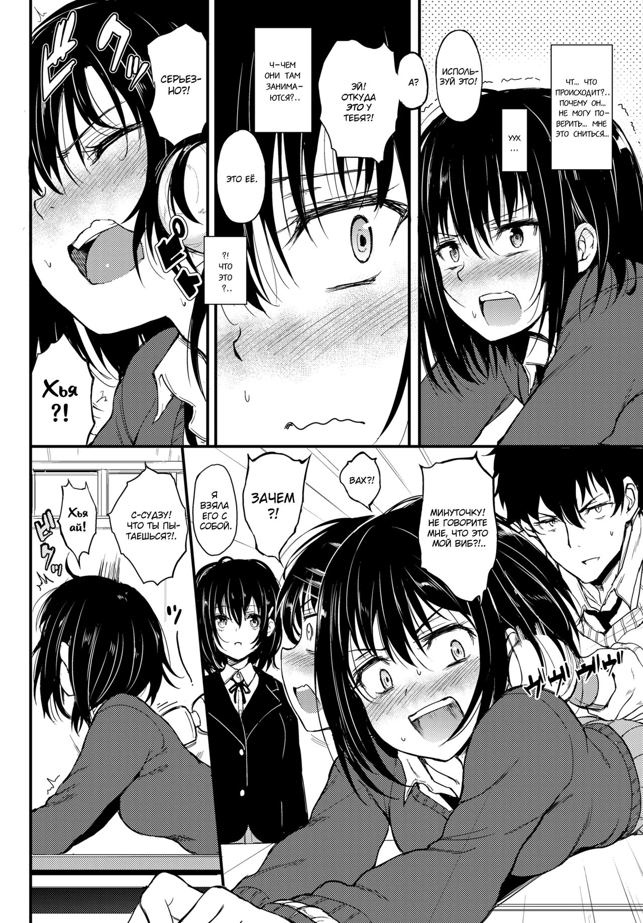 Kaede to Suzu | Каэдэ & Судзу - часть 1 page 7 full