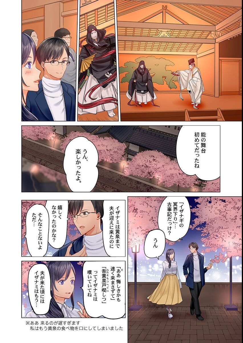 Fuufu Koukan ~Ichido Shitara Modorenai... Otto yori Sugoi Kongai Sex~ page 6 full
