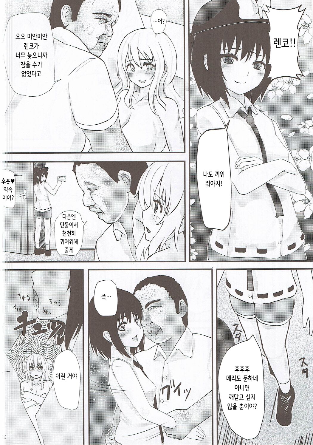 Hifuu Saigo no Hi | 비봉 최후의 날 page 12 full